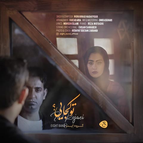 دانلود آهنگ ایت بند تو کجایی